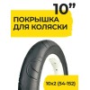 Покрышка 10 дюймов 10x2.0 ( 54-152 ) НОТА Полукольца