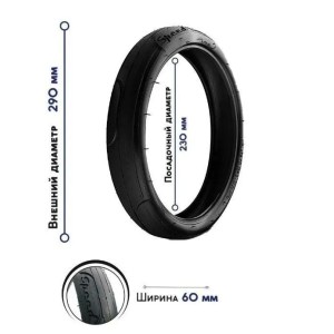 Покрышка 60x230 HOTA (Speed)