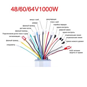 Универсальный контроллер 48/60/64V 1000W 42A для электросамоката / электровелосипеда
