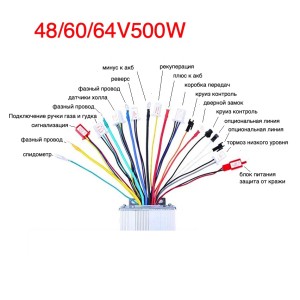 Универсальный контроллер 48/60/64V 500W 31A для электросамоката / электровелосипеда