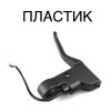 Ручка тормоза для Xiaomi / Ninebot G2 пластиковая