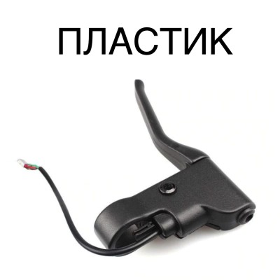 Ручка тормоза для Xiaomi / Ninebot G2 пластиковая