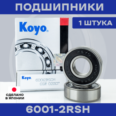 Подшипник KOYO 6001-2RS для электросамокатов