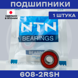 Подшипник NTN 608 LLU/2ASU1 для электросамокатов