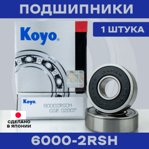 Подшипник KOYO 6000-2RS для электросамокатов