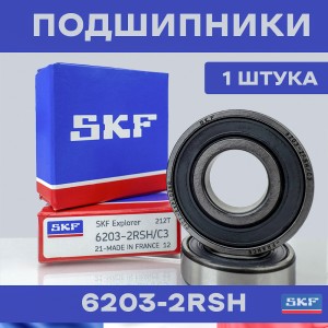 Подшипник SKF 6203-2RS для электросамокатов