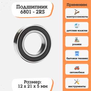 Подшипник 6801-2RS (1000801) размер 12x21x5