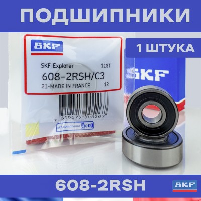 Подшипник SKF 608-2RS для электросамокатов
