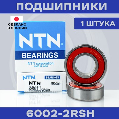 Подшипник NTN 6002 LLU/2ASU1 для электросамокатов