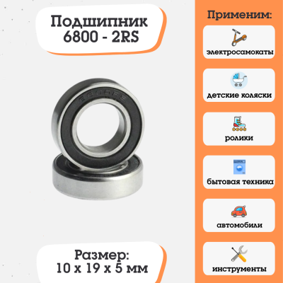 Подшипник 6800-2RS (1000800) размер 10x19x5