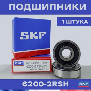 Подшипник SKF 6200-2RS для электросамокатов