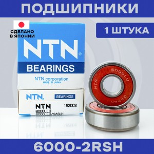 Подшипник NTN 6000 LLU/2ASU1 для электросамокатов