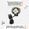 Передняя фара для электросамоката Kugoo Kirin M4 / M4 Pro / MaxSpeed